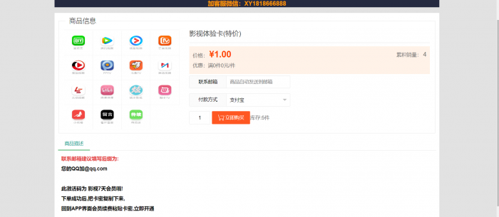 图片[1]-发卡网带详情界面-自动发货发卡系统源码-酷库源码网