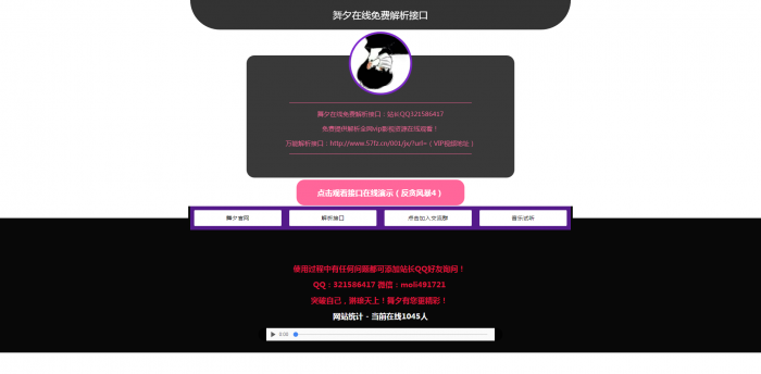 图片[1]-舞夕二次云解析网站源码-酷库源码网