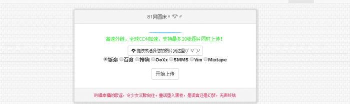 最新极简聚合图床源码，支持七种图床上传-酷库源码网