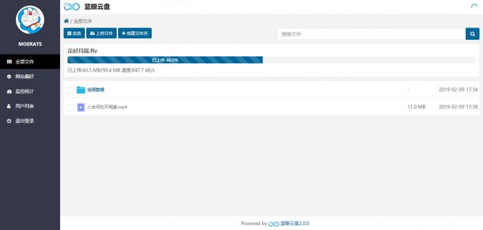 图片[3]-最新开源一款轻巧且功能齐全的跨平台网盘程序：蓝眼云盘-酷库源码网