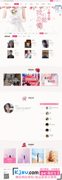 最新OElove婚恋交友网站源码下载-酷库源码网