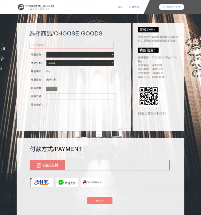图片[1]-最新17自动发卡平台源码新风格（个人版发卡）-酷库源码网