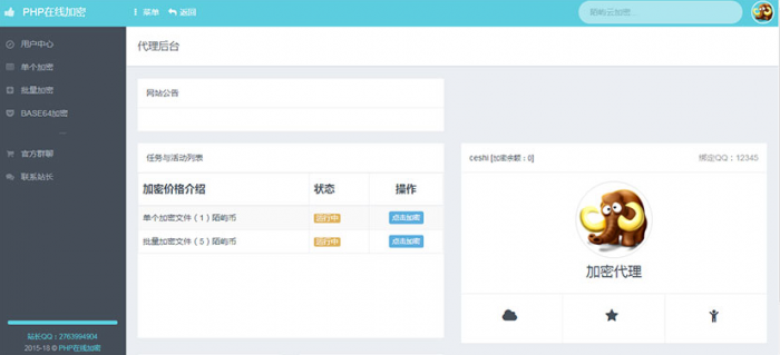 图片[1]-PHP在线加密系统源码 陌屿云加密V6.0 带安装说明-酷库源码网