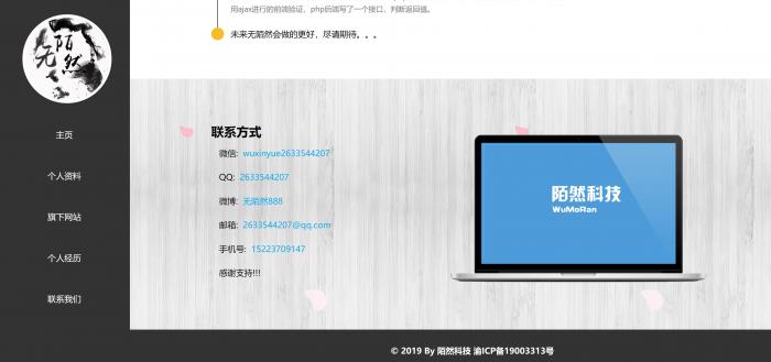 无陌然大气个人资料主页源码分享-酷库源码网