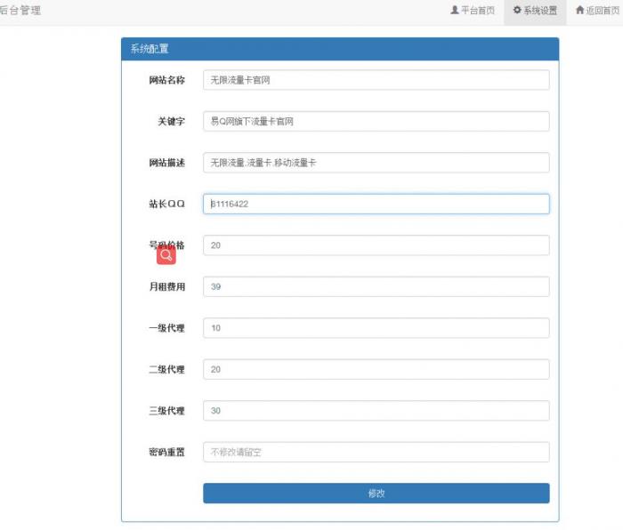 图片[1]-流量卡销售官网源码 带后台-酷库源码网