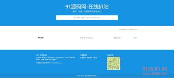 在线扒站工具整站源码 源码全开源 上传即用-酷库源码网