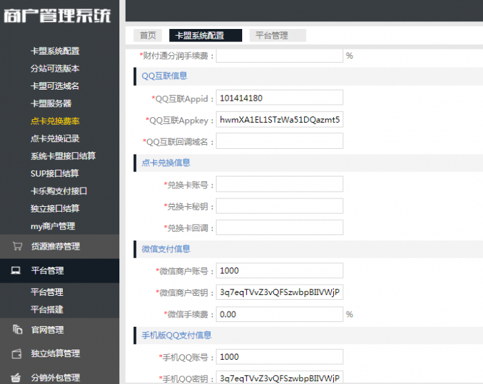 图片[5]-最新卡信乐卡盟程序1.3至尊版(全修复无BUG)带安装教程-酷库源码网