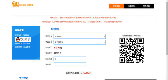 阿洋7.0自动发卡PHP平台源码+码支付（完全开源）-酷库源码网