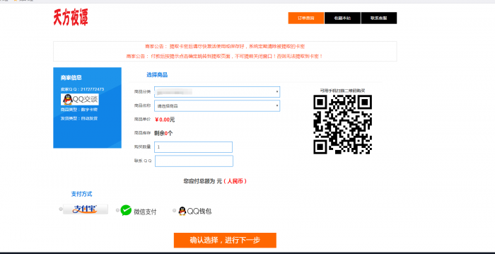 图片[2]-全新UI发卡源码手机自适应多套模版-酷库源码网