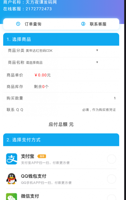 全新UI发卡源码手机自适应多套模版-酷库源码网