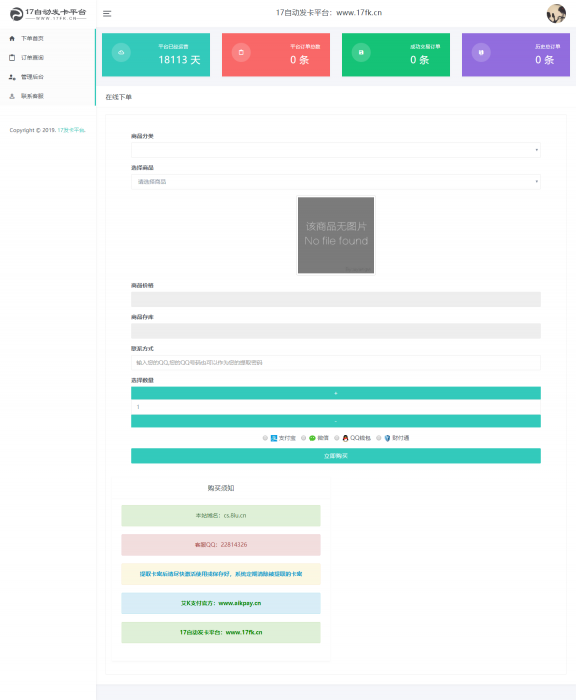 清新版17个人自动发卡系统源码分享-酷库源码网