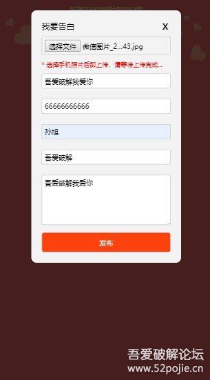 图片[1]-基于thinkphp框架的校园恋爱微信表白墙网站源码-酷库源码网