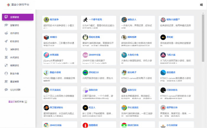 图片[1]-最新星益小游戏平台源码 上传即用-酷库源码网