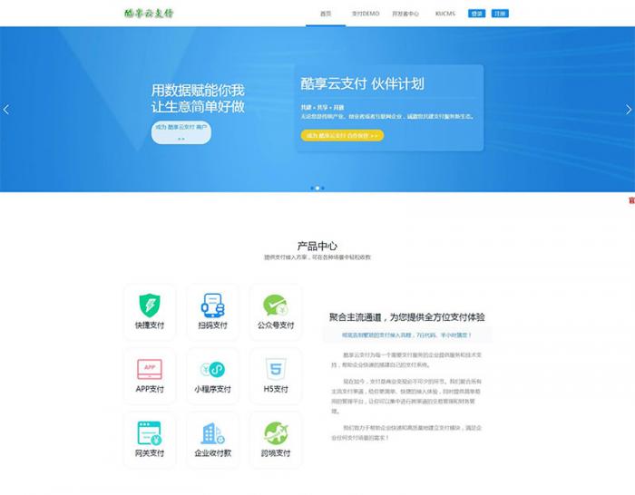 图片[2]-2019新版酷享云支付第三方第四方支付源码-酷库源码网