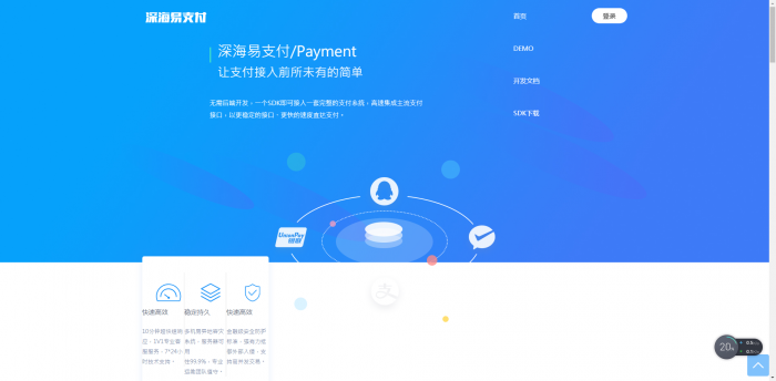 最新深海易支付V8.5.0全解未修改版-酷库源码网