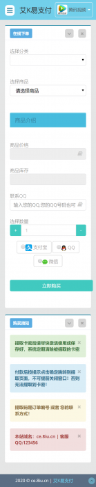 新发卡系统已对接艾K支付内置3套模板可用-酷库源码网