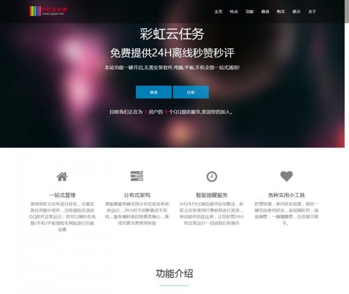 最新彩虹云任务7.27免授权源码分享-酷库源码网