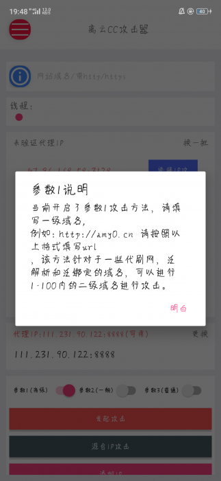 最新离云cc攻击器参数版+代理ip提取-iApp源码-酷库源码网