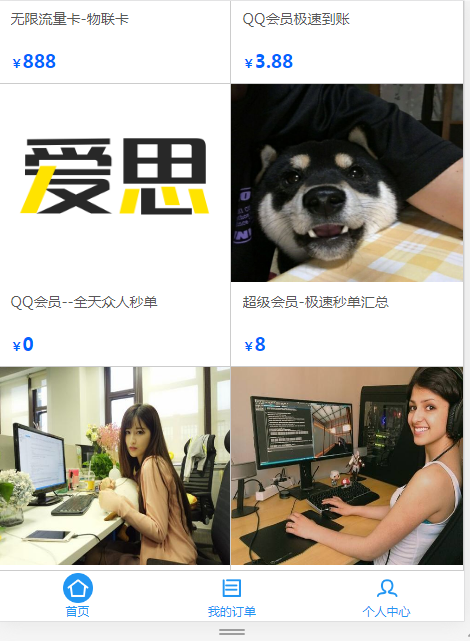 最新爱思系统1.0商城源码无加密无后门-酷库源码网