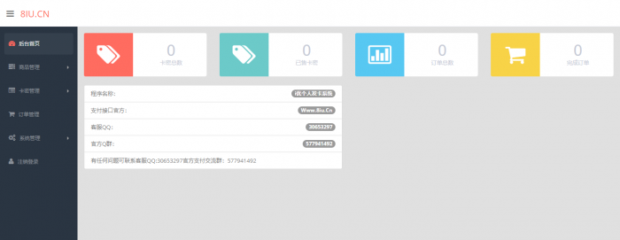 图片[2]-简易风格i优个人自动发卡个人自动发卡系统新款上线-酷库源码网