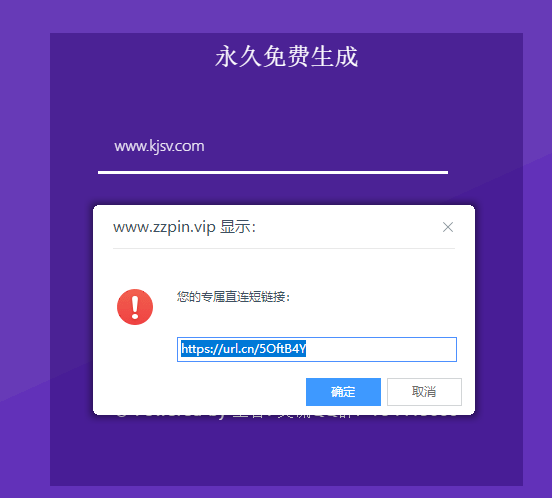 图片[2]-最新尘客防红短网址生成开源永久免费无加密无后门-酷库源码网