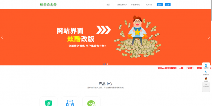 图片[1]-新版酷享云支付系统第三方第四方支付源码-酷库源码网