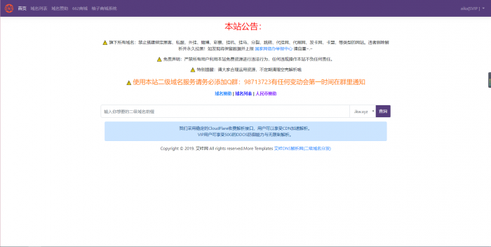 图片[1]-最新艾咔二级域名分发系统更新v3.0.1版本-酷库源码网