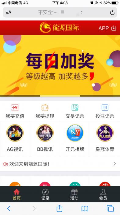 龍源国际ss彩二次开发源码-WAP手机双端-完整版-开奖正常（带搭建视频）-酷库源码网