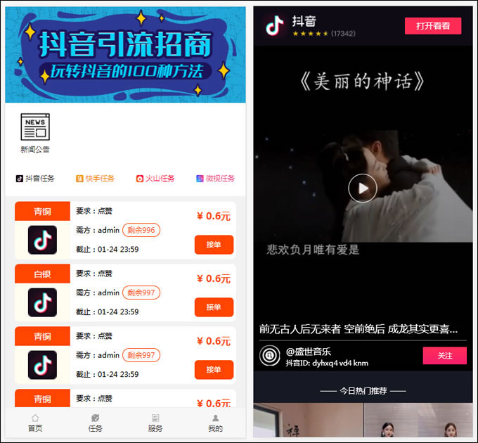 抖音快手点赞任务系统源码 修复美化版 新UI的任务系统-酷库源码网