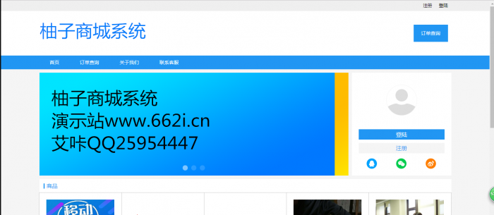 图片[1]-柚子商城系统1.0版本 免费开源 无后门 无加密-酷库源码网