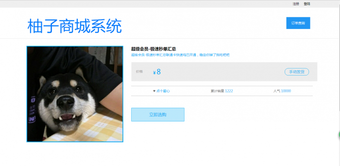 图片[2]-柚子商城系统1.0版本 免费开源 无后门 无加密-酷库源码网