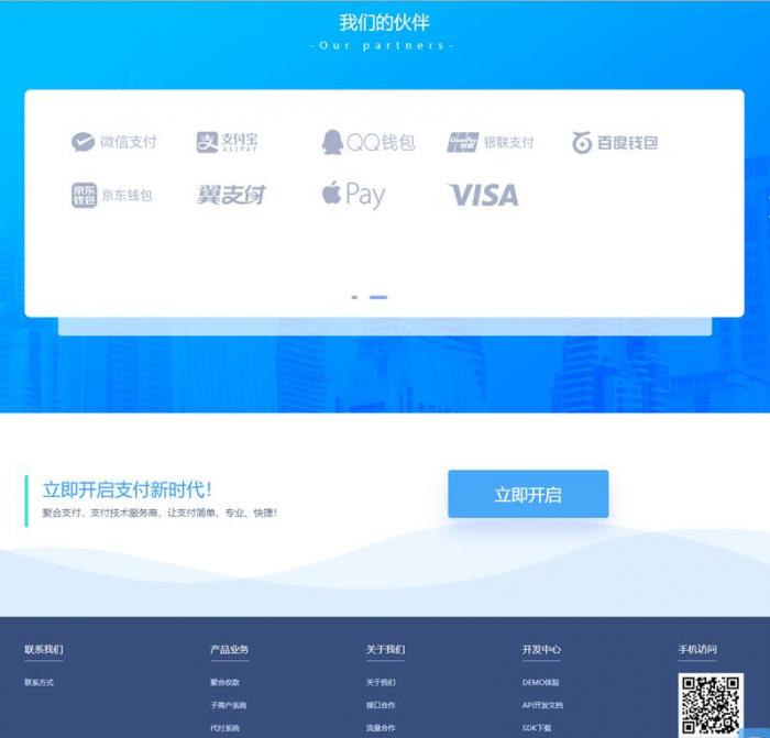 图片[2]-聚合支付易支付源码 第四方支付源码带代理带推广+安装说明-酷库源码网