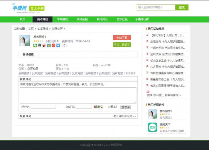 图片[2]-最新织梦DEDE仿爱手赚网手赚导航网站源码手赚App下载导航站+手机版-酷库源码网