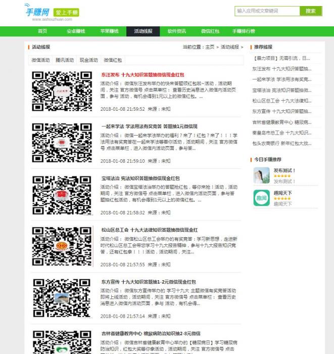 图片[1]-最新织梦DEDE仿爱手赚网手赚导航网站源码手赚App下载导航站+手机版-酷库源码网