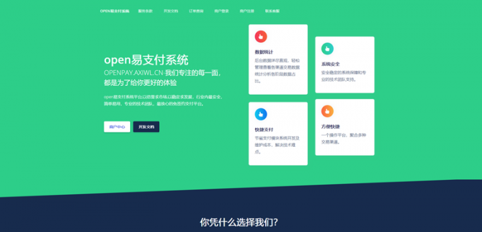 图片[1]-最新全开源OPEN易支付V4.0修复版源码-酷库源码网