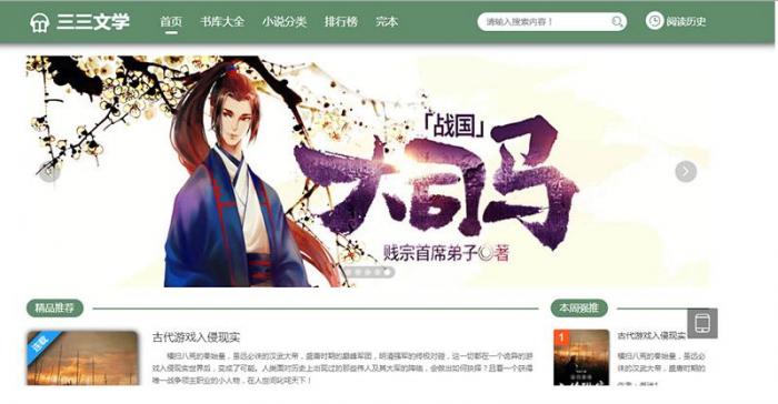 听书可下载的小说站源码带3套模板+搭建视频教程+后台采集+wap手机版-酷库源码网