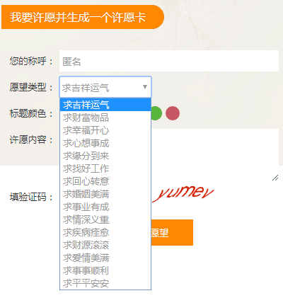 图片[1]-推荐一个比较有特色的WordPress免费许愿主题-酷库源码网