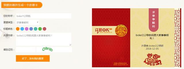 图片[2]-推荐一个比较有特色的WordPress免费许愿主题-酷库源码网