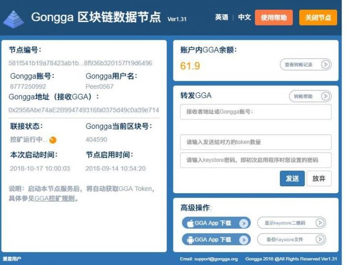 gongga区块链、数据节点网站源码|操作简单，功能齐全。-酷库源码网