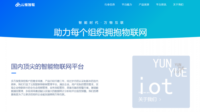 图片[1]-云悦智联企业级物联网官网源码-酷库源码网