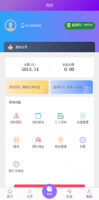 图片[1]-【全新二开】首发淘宝京东唯品会自动抢单APP系统源码 修复众多BUG-酷库源码网
