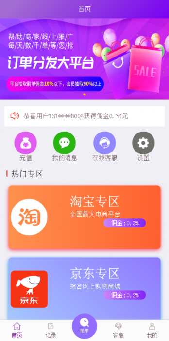 图片[3]-【全新二开】首发淘宝京东唯品会自动抢单APP系统源码 修复众多BUG-酷库源码网