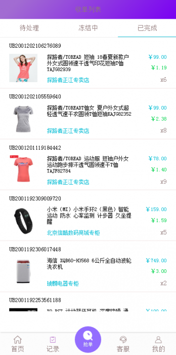 图片[2]-【全新二开】首发淘宝京东唯品会自动抢单APP系统源码 修复众多BUG-酷库源码网