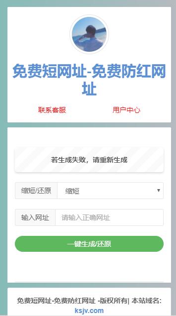 图片[1]-最新二开防红短网址生成源码-酷库源码网