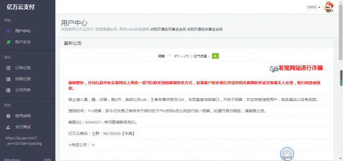 图片[1]-新扒下来的亿万云支付源码-酷库源码网