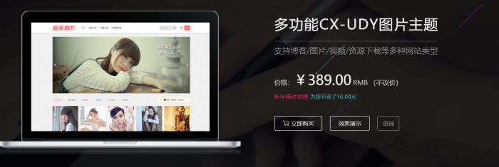 图片[1]-价值389的WordPress多功能图片主题CX-UDY下载 +会员系统，支持博客/图片/视频/资源下载等多种网站类型-酷库源码网