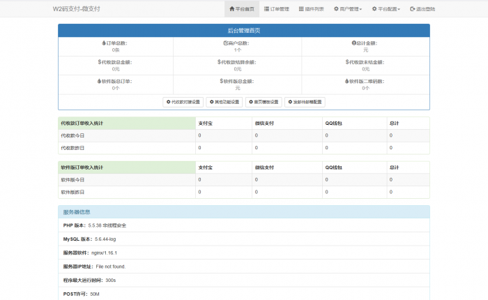 图片[1]-【码支付系统】无授权—个人免签约支付系统二维码收款即时到账源码 –-酷库源码网