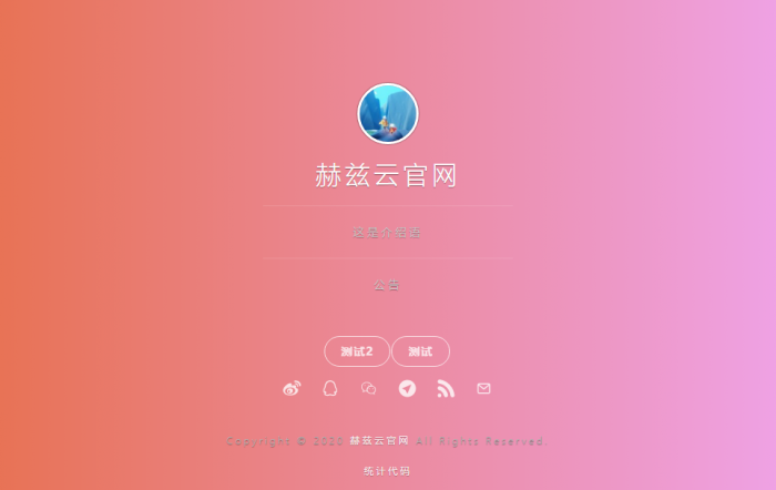 图片[2]-赫兹云官网源码全开源带后台-酷库源码网