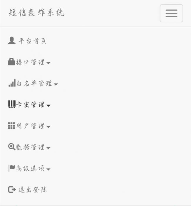 图片[1]-最新PHP短信在线轰炸机网站源码V2.1 带后台 功能强大-酷库源码网