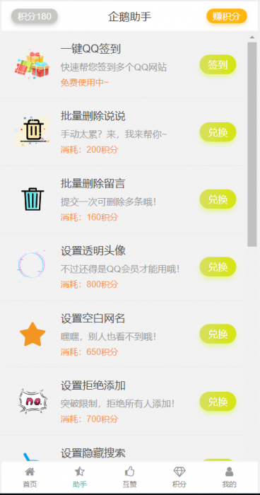 图片[1]-新版香橙互赞宝V1.3网站源码-酷库源码网